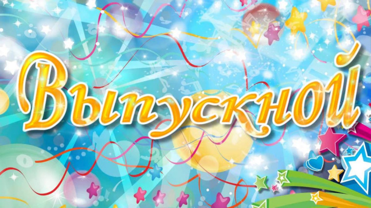 Выпускникам 9 классов.